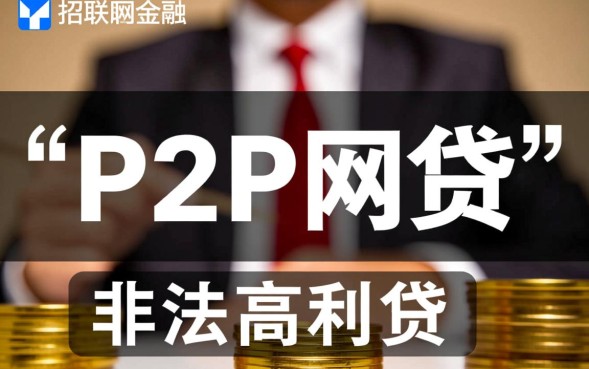 招联金融属于什么性质的贷款