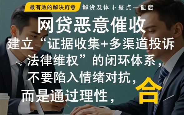 遇到暴力催收骚扰家人怎么办