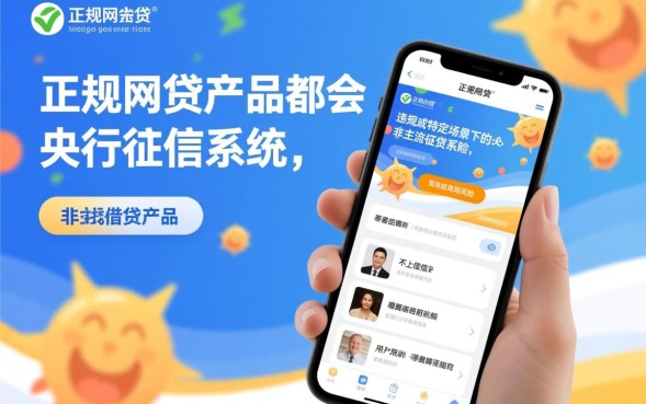 2026年有哪些正规网贷不查征信容易下款