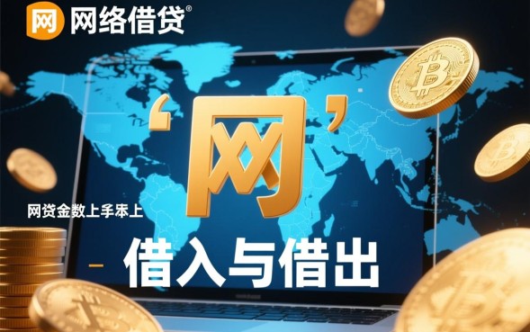 网上贷款申请条件及流程是怎样的