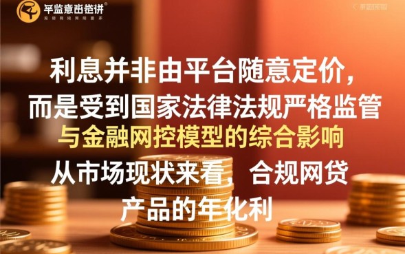 网贷利息多少受法律保护才合法