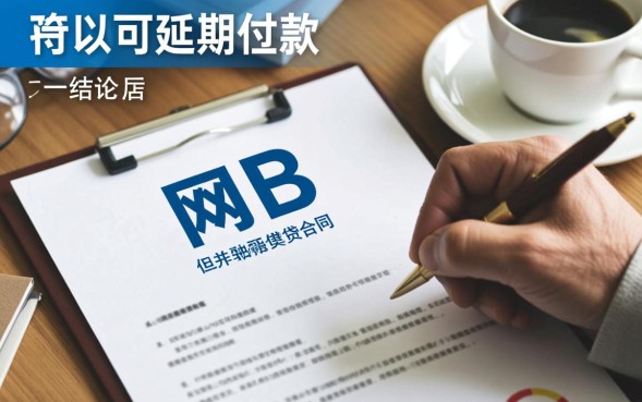 网贷还不上怎么协商延期