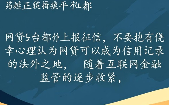 怎么查网贷是否上了个人征信