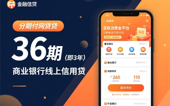 正规网贷平台怎么申请分36期还款