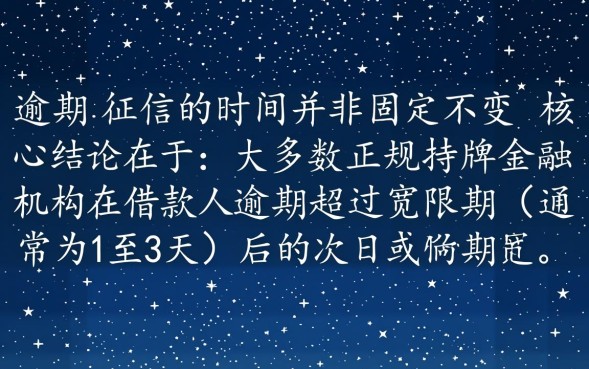 逾期几天会影响个人征信吗