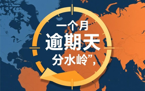 网贷逾期一个月会怎么样