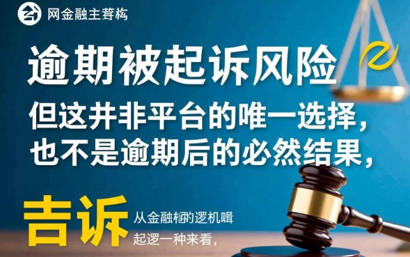 网贷逾期会被起诉吗