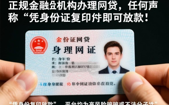身份证复印件能网贷吗