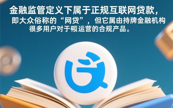 借呗算不算正规网贷平台吗