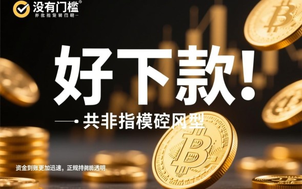 正规贷款秒批的APP有哪些