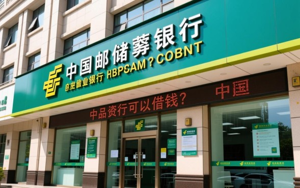 邮政银行贷款需要什么条件