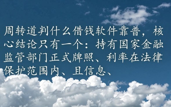 正规借款app哪个下款快利息低