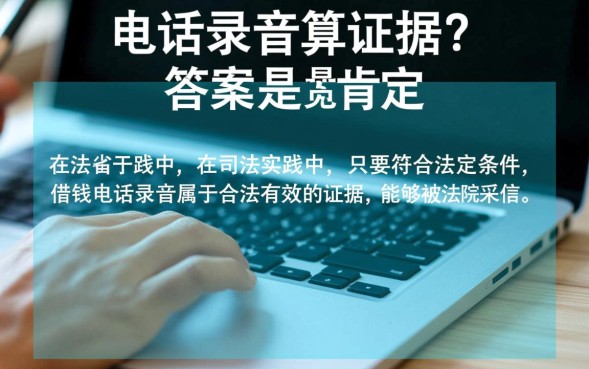 没有借条只有录音能赢吗