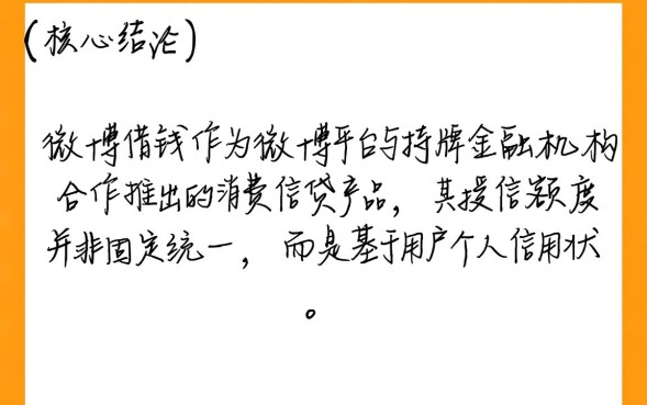 微博借钱额度一般多少