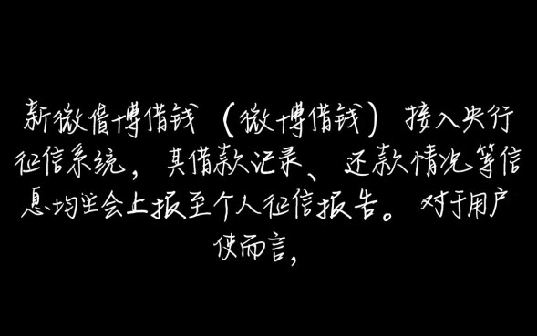 微博借钱不还会影响个人征信吗