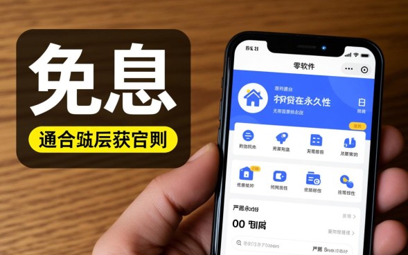 正规免息贷款软件有哪些