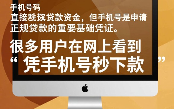 凭手机号借钱哪个平台安全