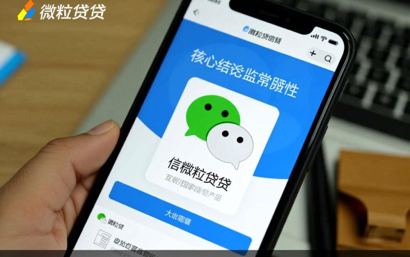 微信微粒贷借钱安全吗