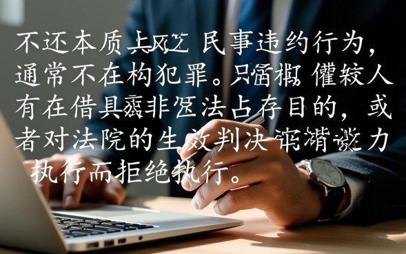 借钱不还属于诈骗还是民事纠纷