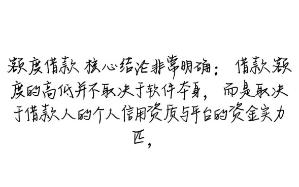 哪个正规借款平台额度最高