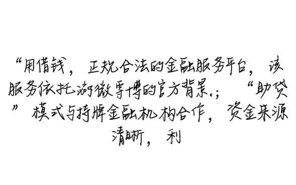 微博借钱安全吗利息高吗