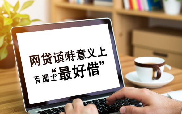 哪个网贷平台容易下款通过率高