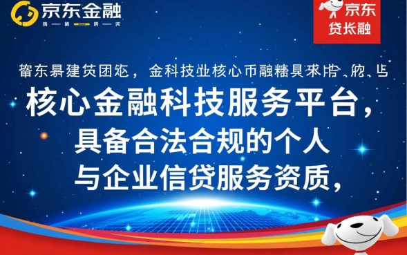 京东金融借钱需要什么条件