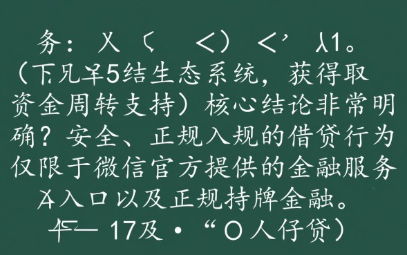 微信微粒贷怎么开通