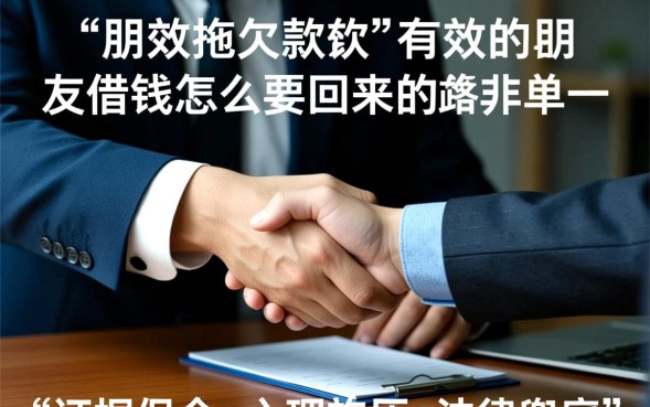 朋友借钱怎么要回来