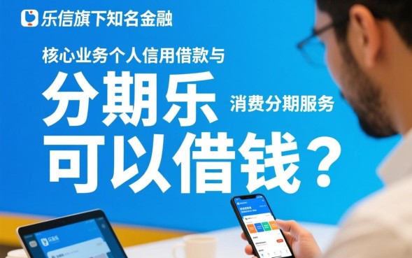 分期乐借钱需要什么条件