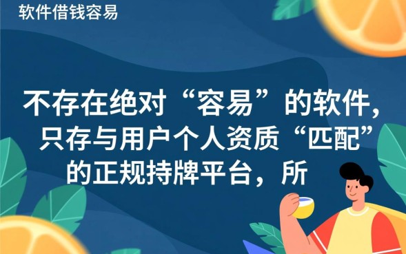 哪个软件借钱门槛低秒下款