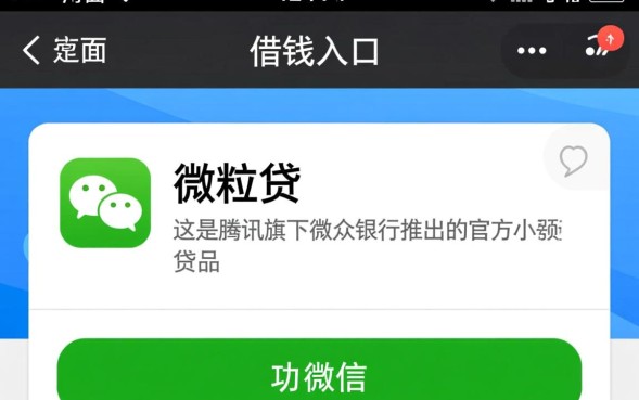 微信借钱入口在哪里找