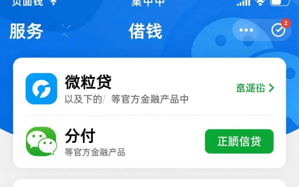 微粒贷借钱入口在哪里