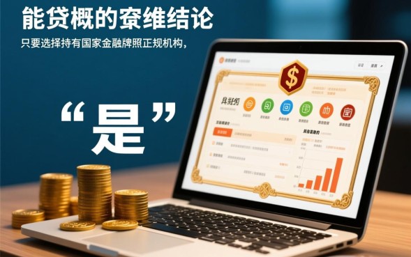 有哪些正规靠谱的网贷平台