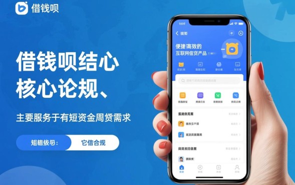 借钱呗是正规平台吗利息多少