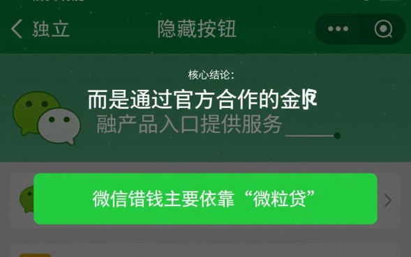 微粒贷借钱入口在哪里开通