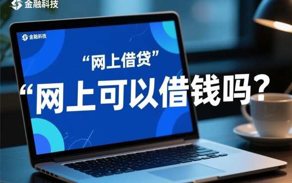 现在有哪些靠谱的平台可以借