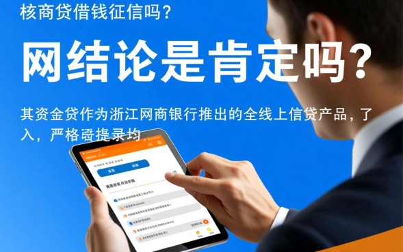 网商贷上征信对以后申请房贷有影响吗