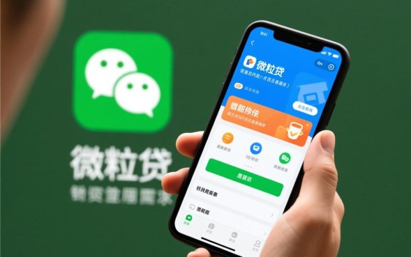 微信借钱怎么开通需要什么条件