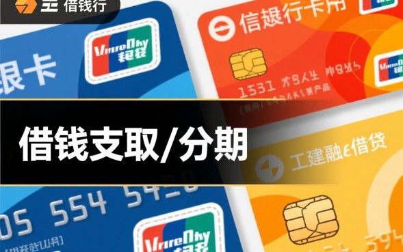 银行卡借钱最快的方法是什么