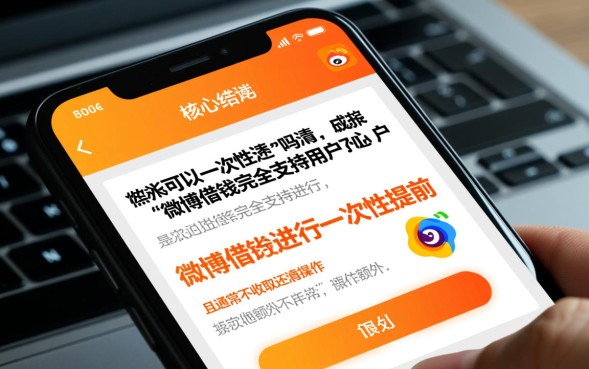 微博借钱可以一次性还清吗