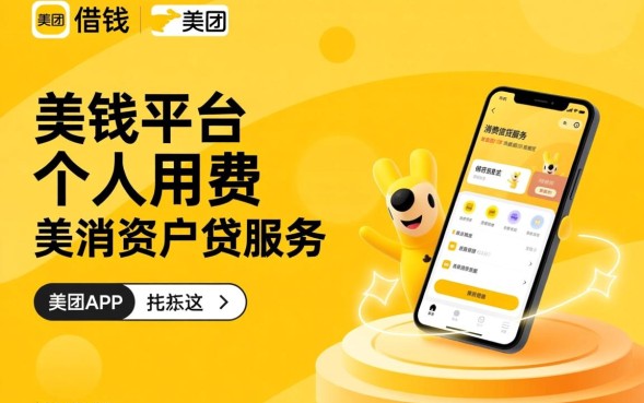 美团借钱怎么开通需要什么条件