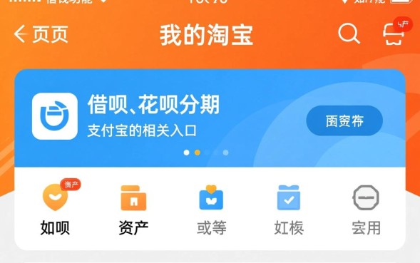 淘宝借钱入口怎么开通使用