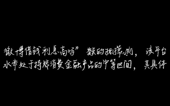 微博借钱逾期后果严重吗