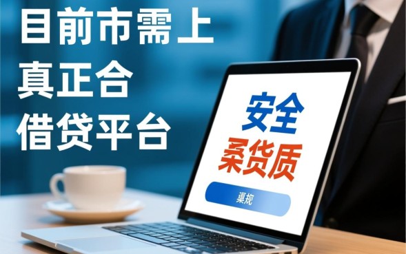 正规借钱平台有哪些