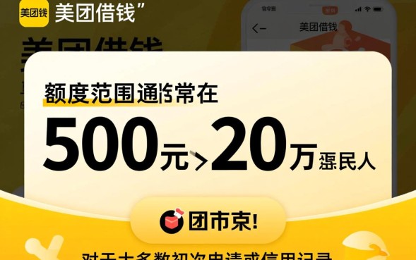 美团借钱额度一般多少