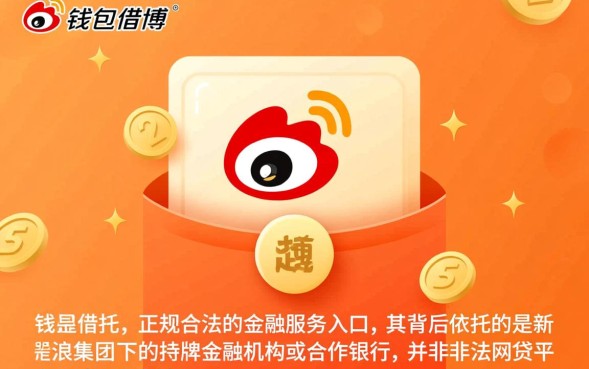 微博借钱上征信吗安全吗