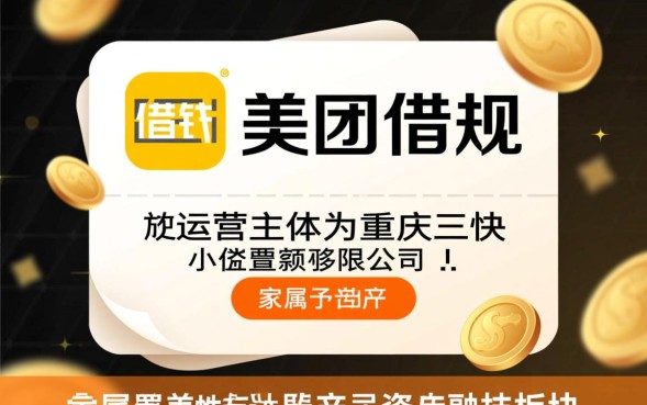 美团借钱利息高吗安全可靠吗