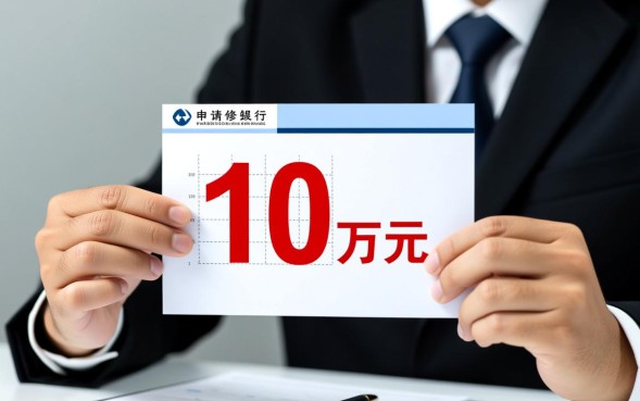 哪个银行可以贷款10万