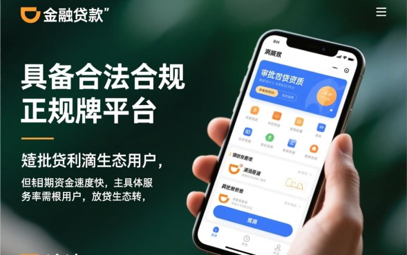 滴滴金融贷款怎么样
